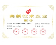 高新技術企業(yè)