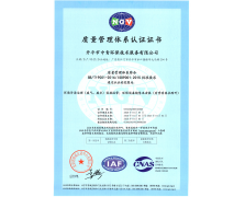 質量管理體系認證證書